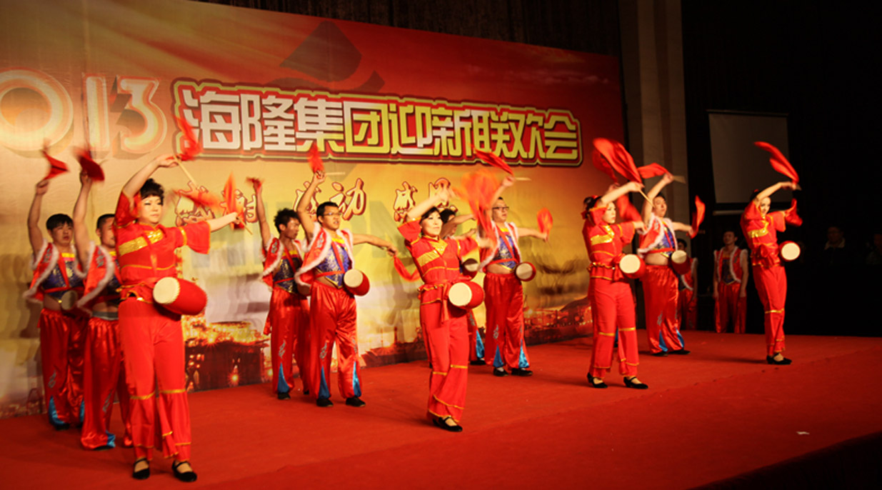 2013年海隆集團迎新聯(lián)歡會表演